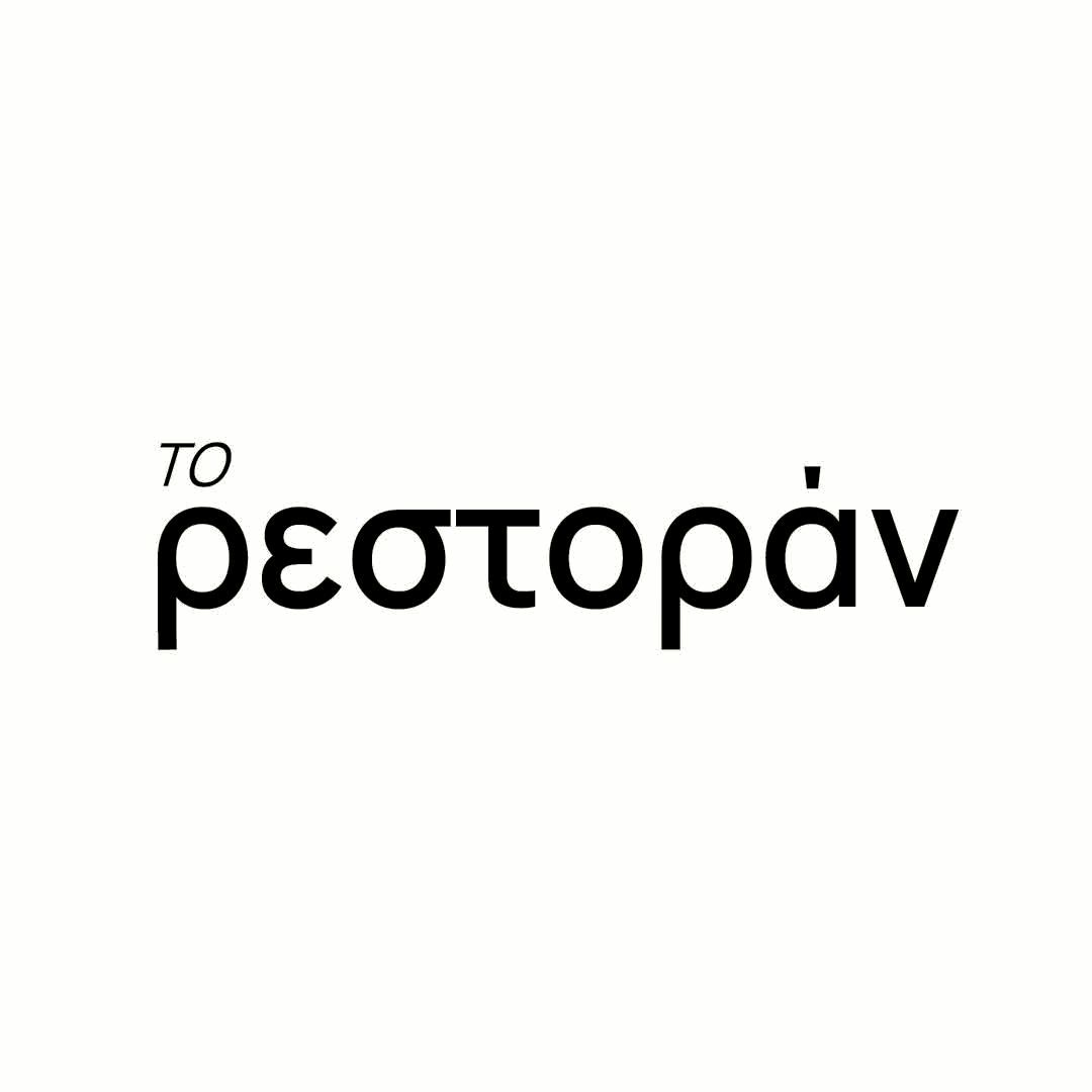 το.ρεστοράν logo